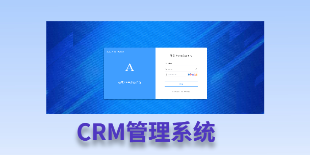 临高客户流失率高达52%？一套好用的CRM系统，如何让中小企业的业绩翻倍增长！